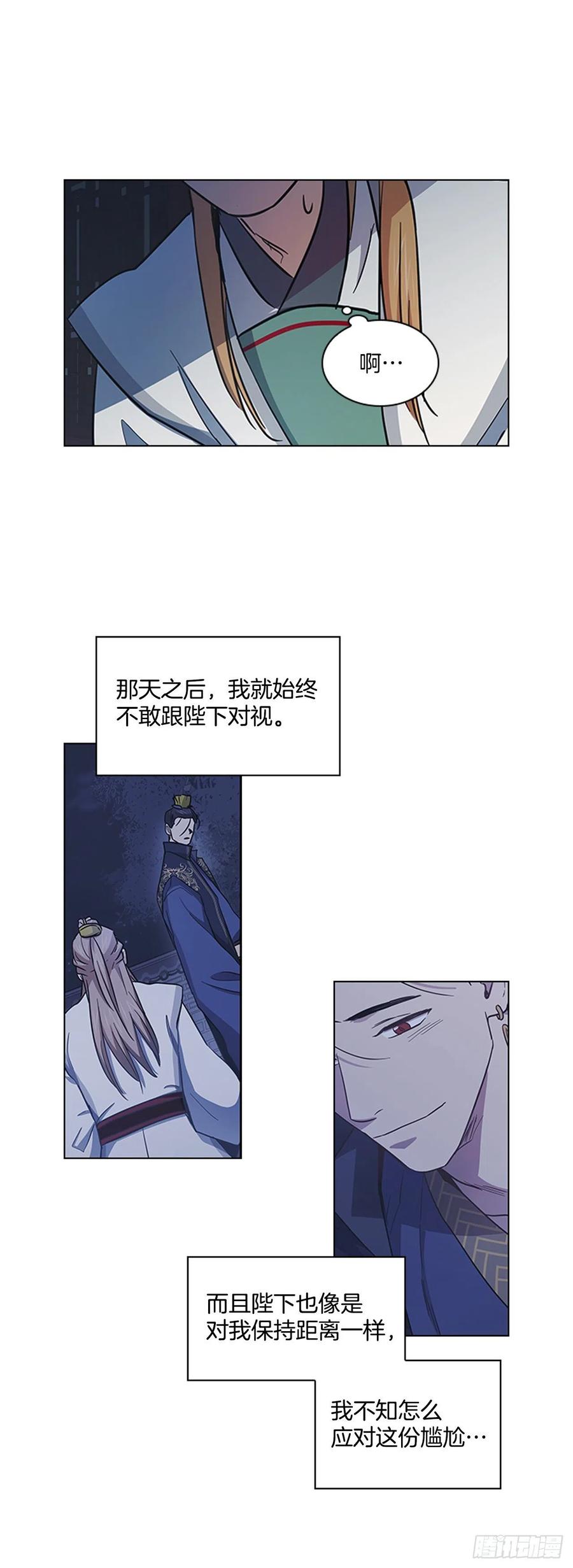 《魂约》50.整顿尚书省 第15页