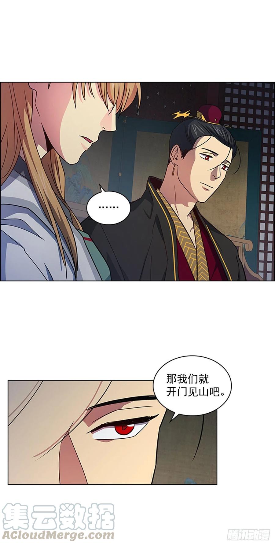 《魂约》50.整顿尚书省 第16页