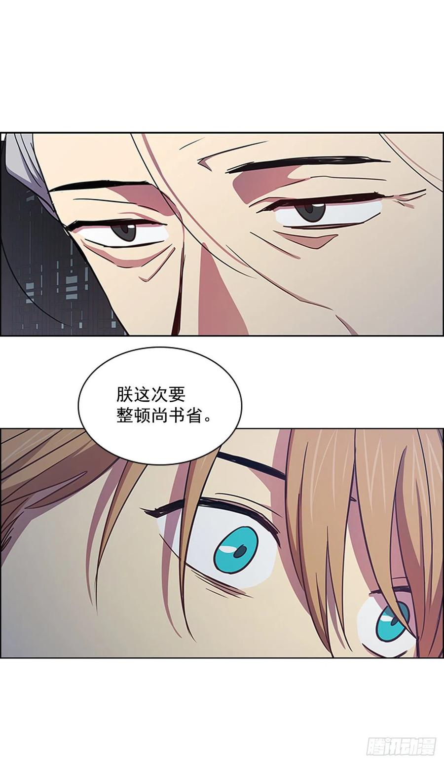 《魂约》50.整顿尚书省 第17页