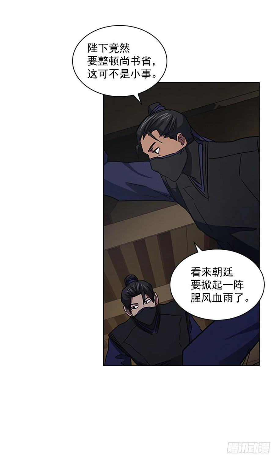 《魂约》50.整顿尚书省 第20页