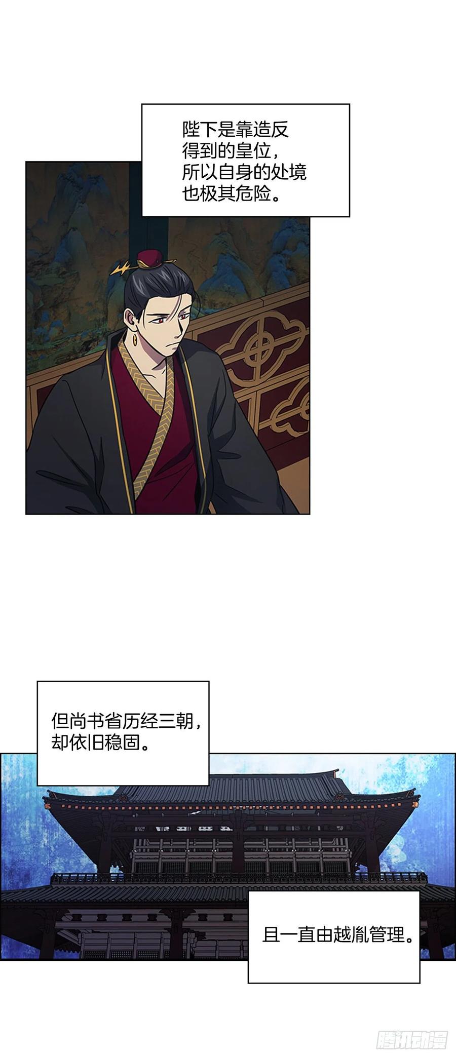 《魂约》50.整顿尚书省 第21页