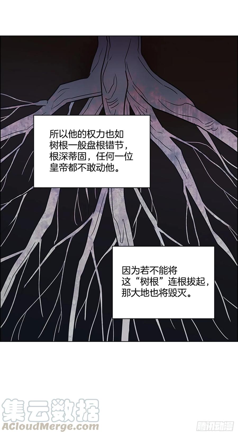 《魂约》50.整顿尚书省 第22页