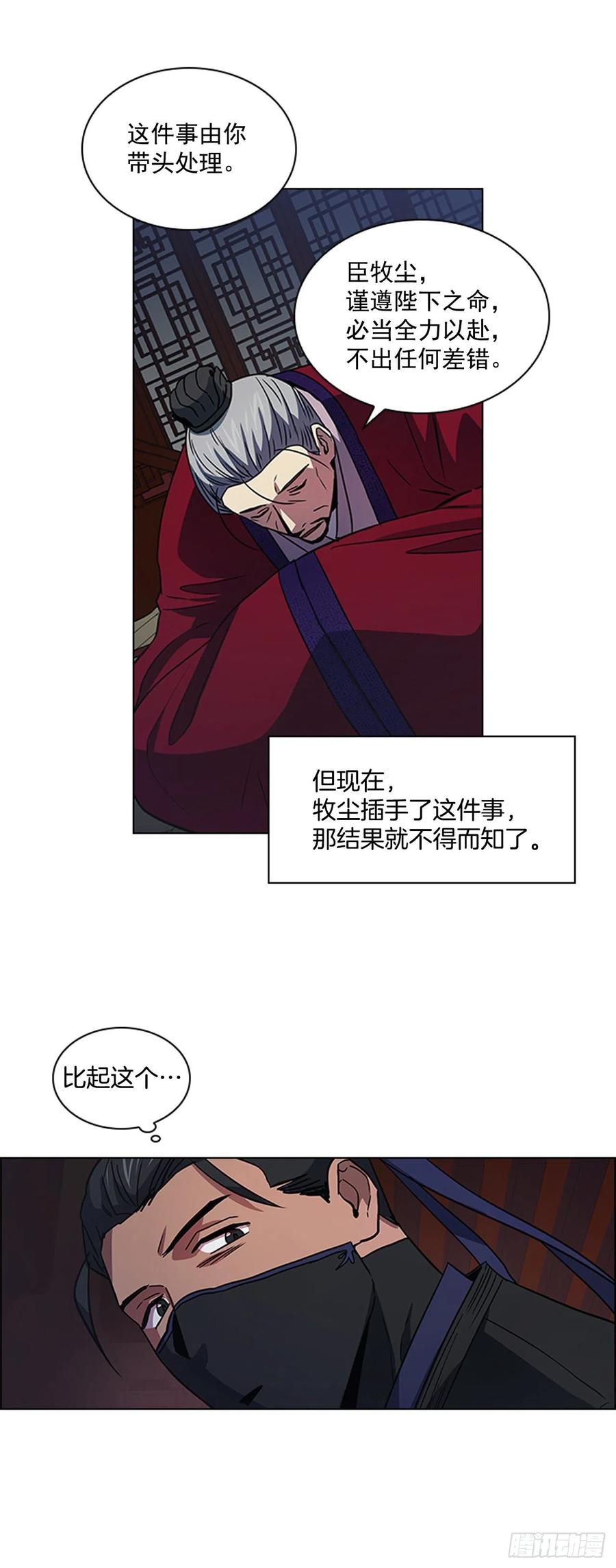 《魂约》50.整顿尚书省 第23页