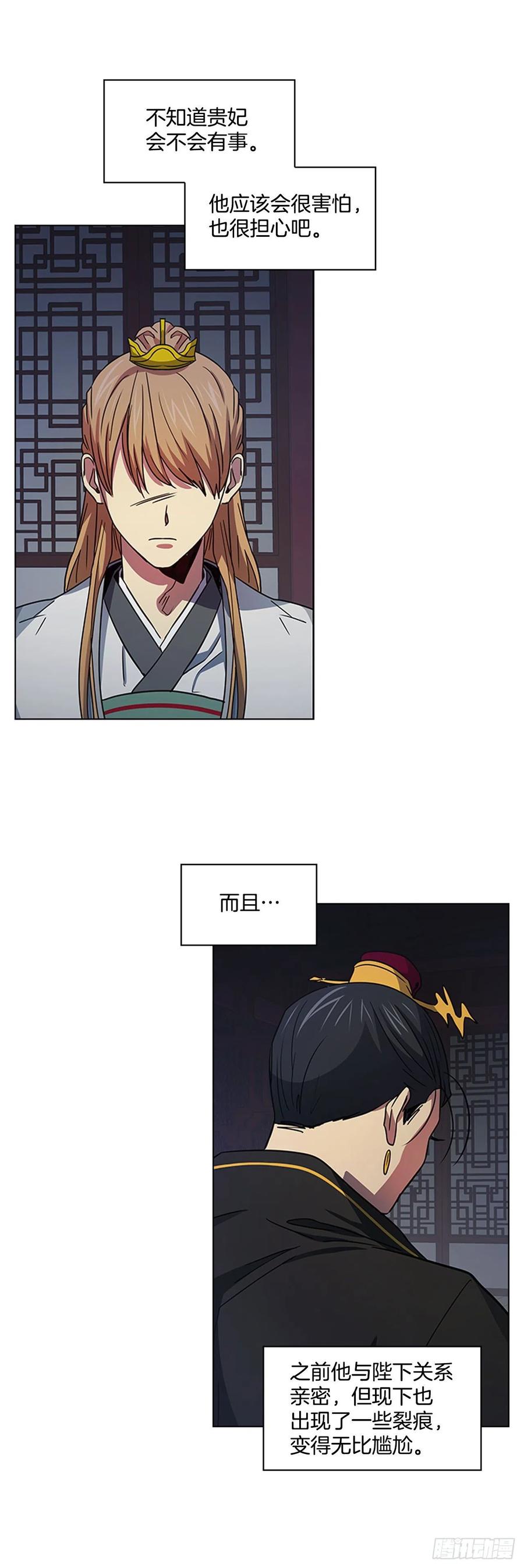 《魂约》50.整顿尚书省 第24页