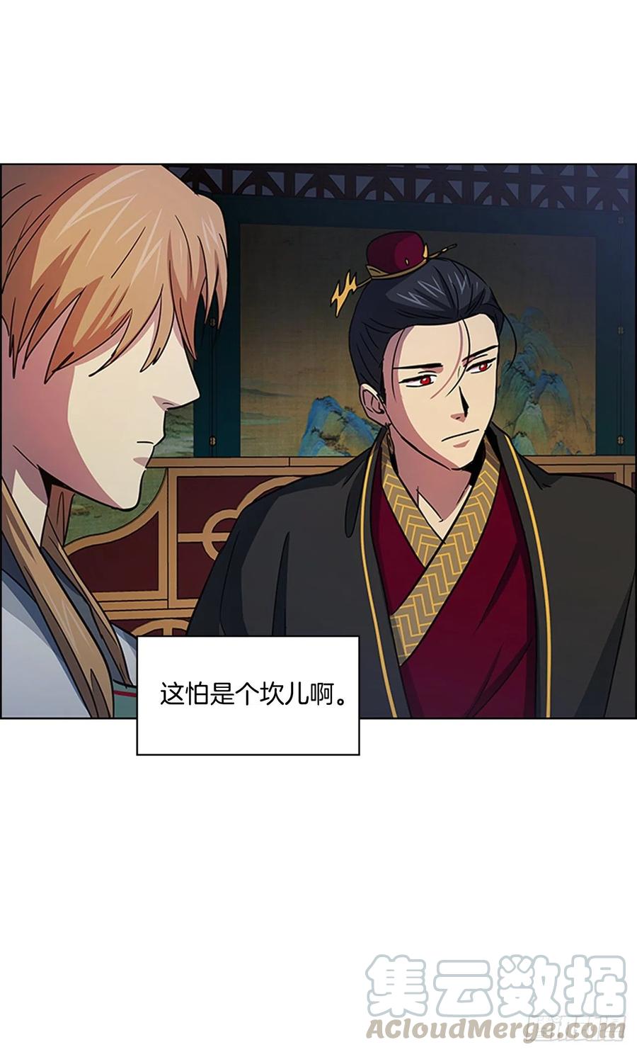 《魂约》50.整顿尚书省 第25页
