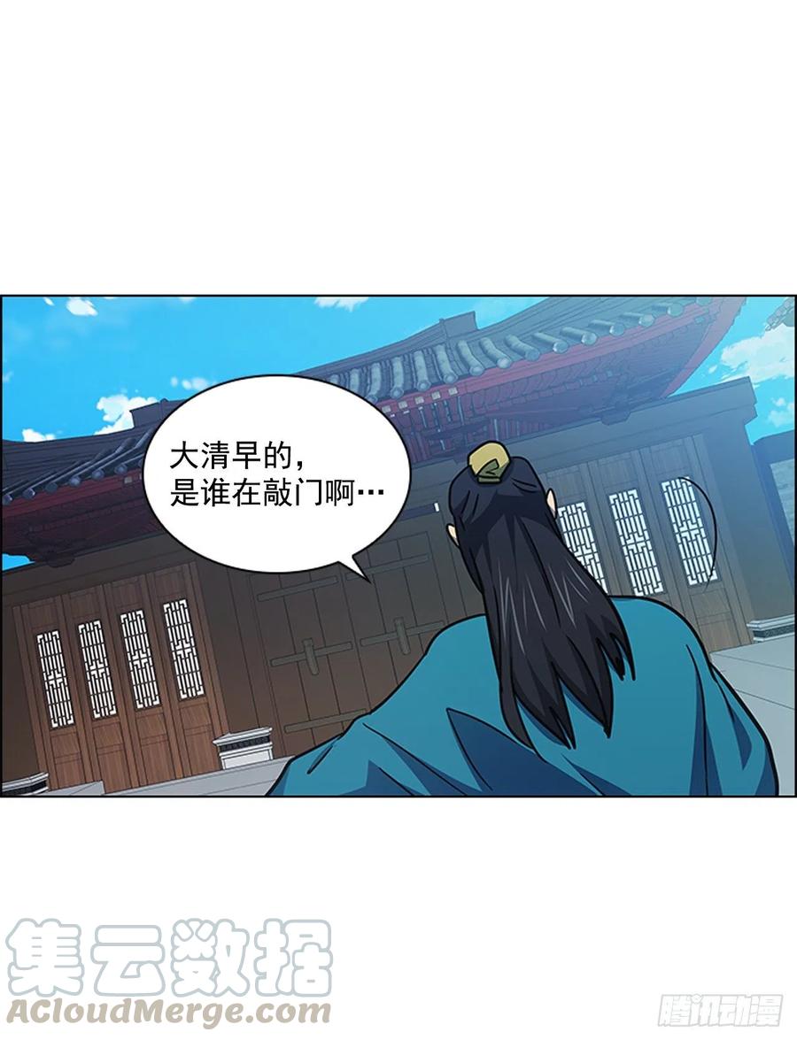 《魂约》50.整顿尚书省 第28页