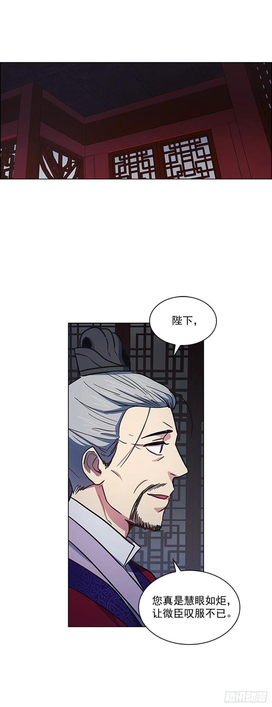 《魂约》50.整顿尚书省 第2页