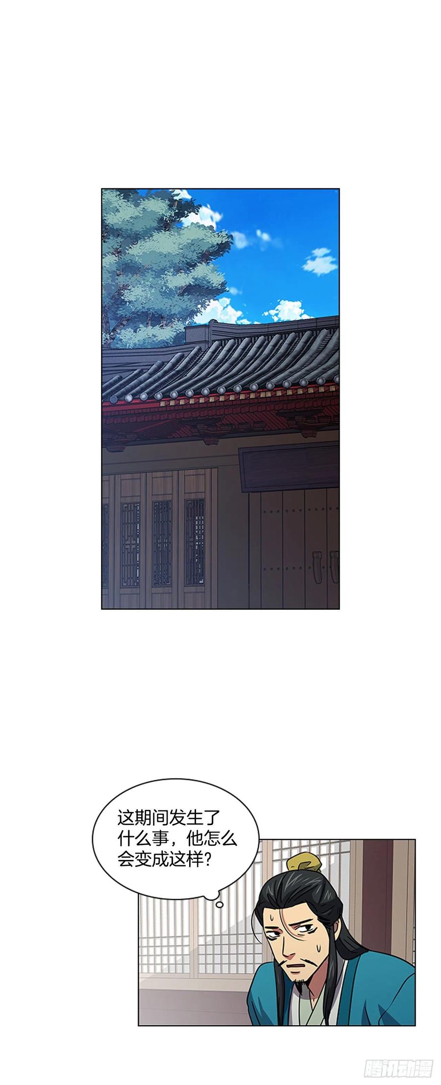 《魂约》50.整顿尚书省 第32页
