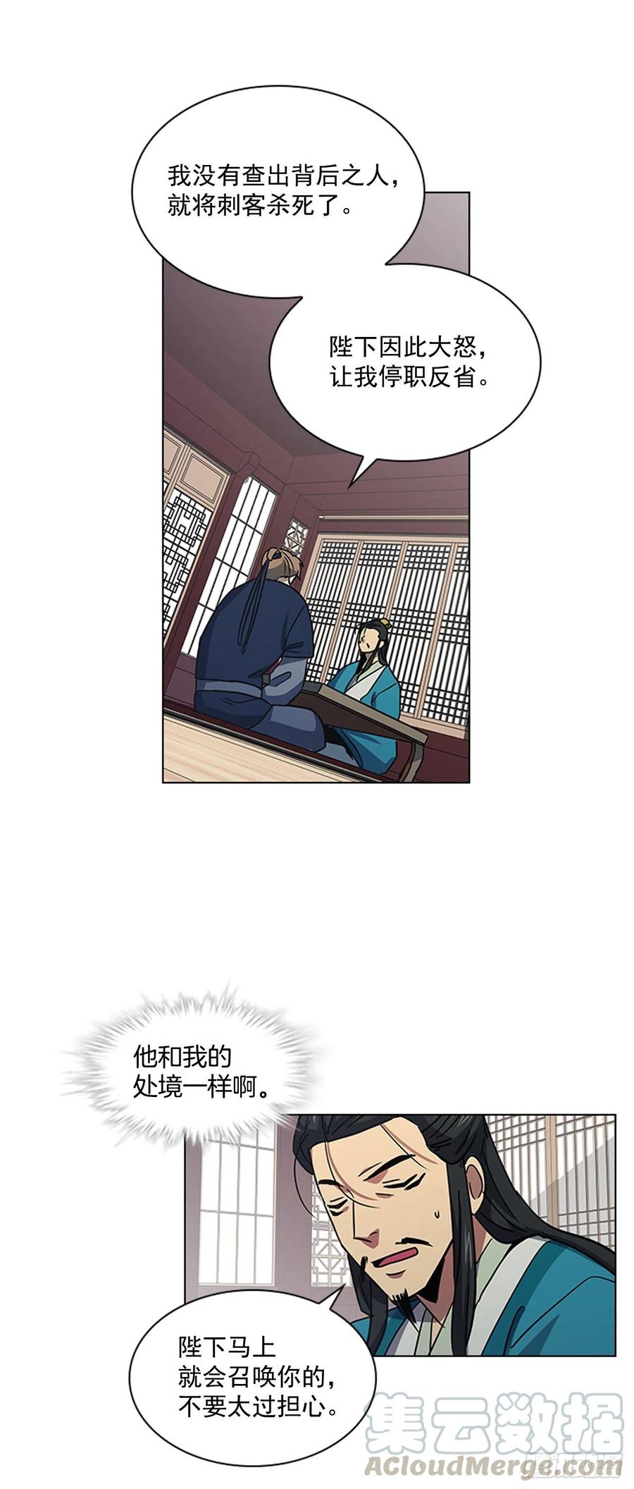 《魂约》50.整顿尚书省 第34页