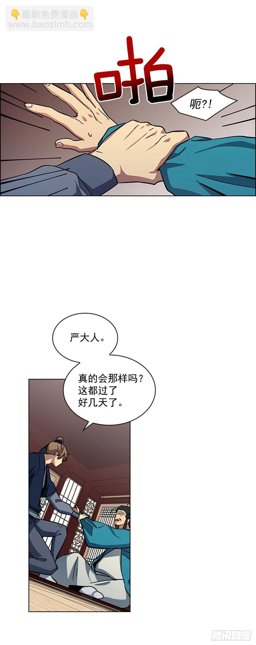 《魂约》50.整顿尚书省 第35页