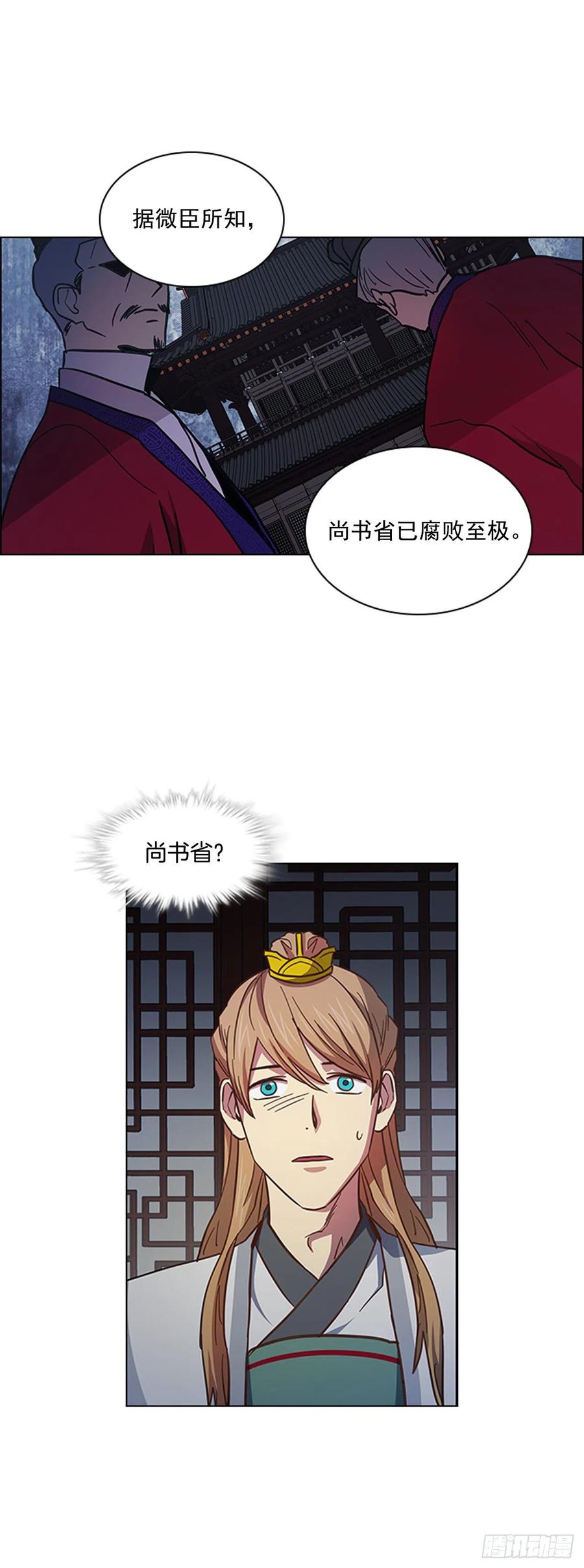 《魂约》50.整顿尚书省 第3页