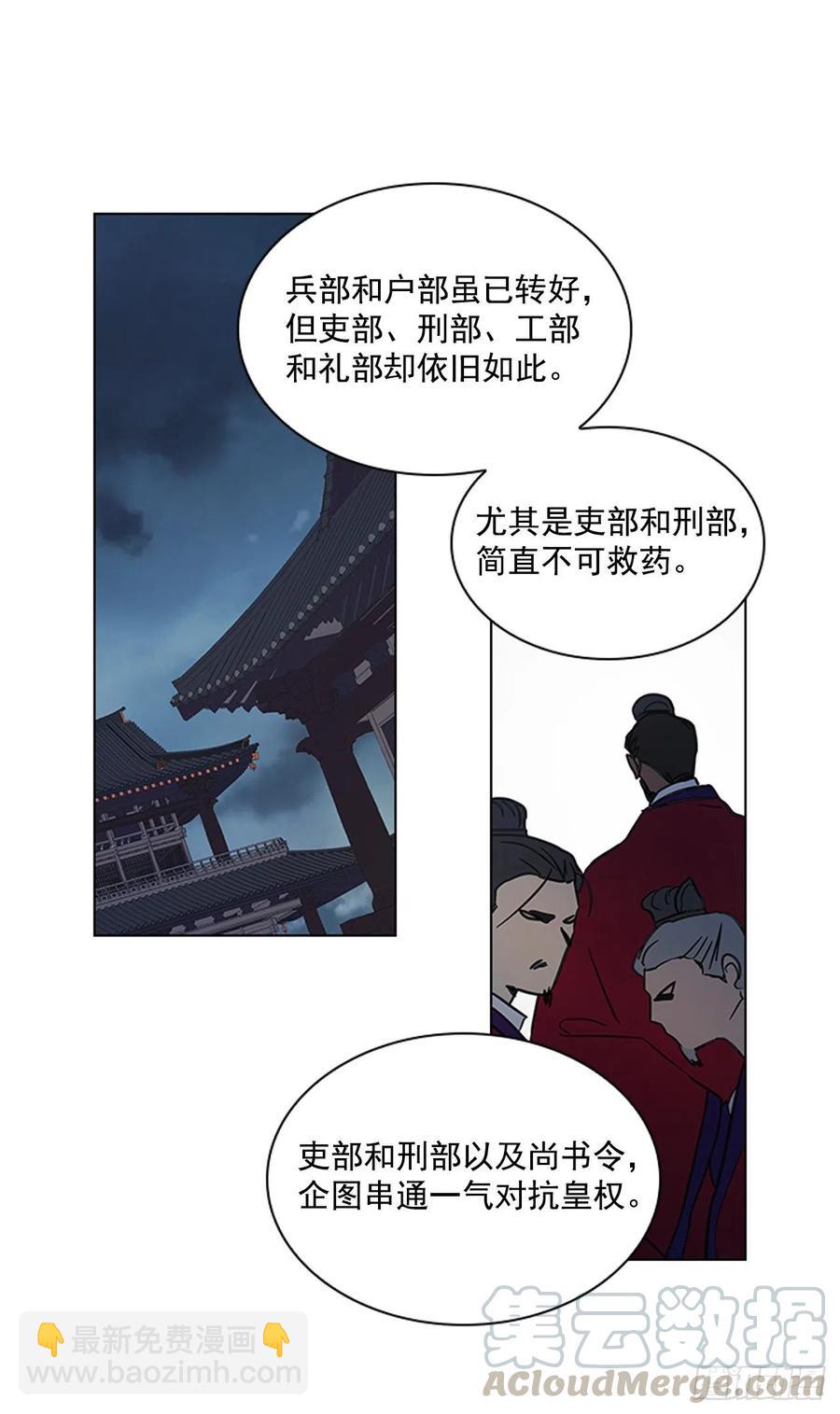 《魂约》50.整顿尚书省 第4页