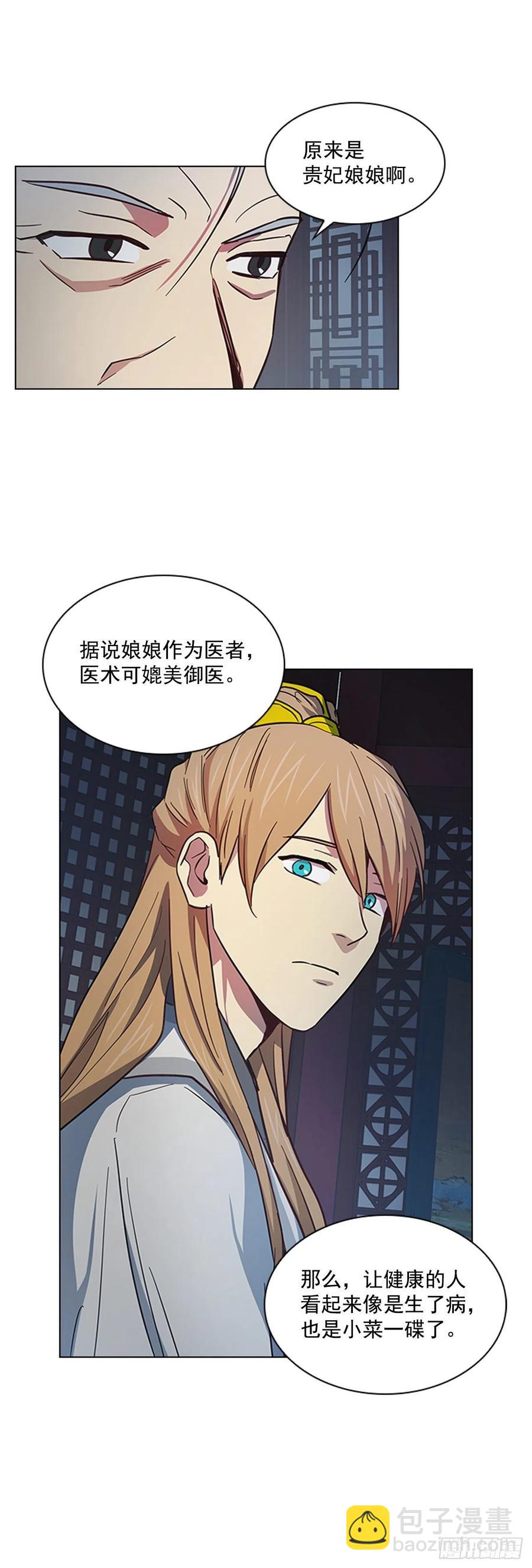 《魂约》50.整顿尚书省 第9页