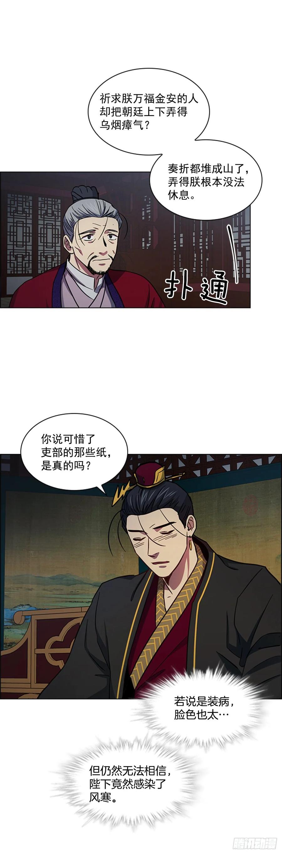 《魂约》49.卧床不起 第29页