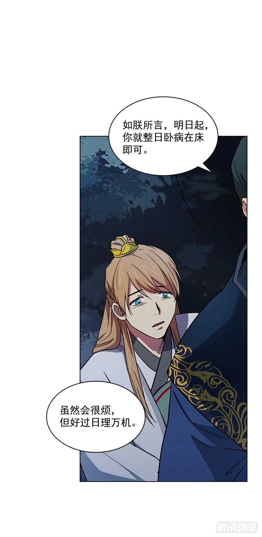 《魂约》48.情窦初开 第26页