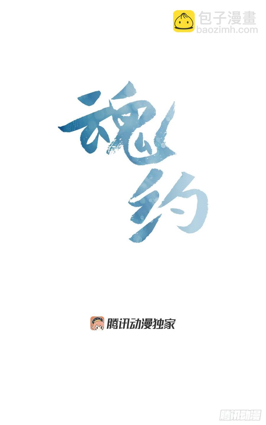 《魂约》53.惨遭出卖 第11页