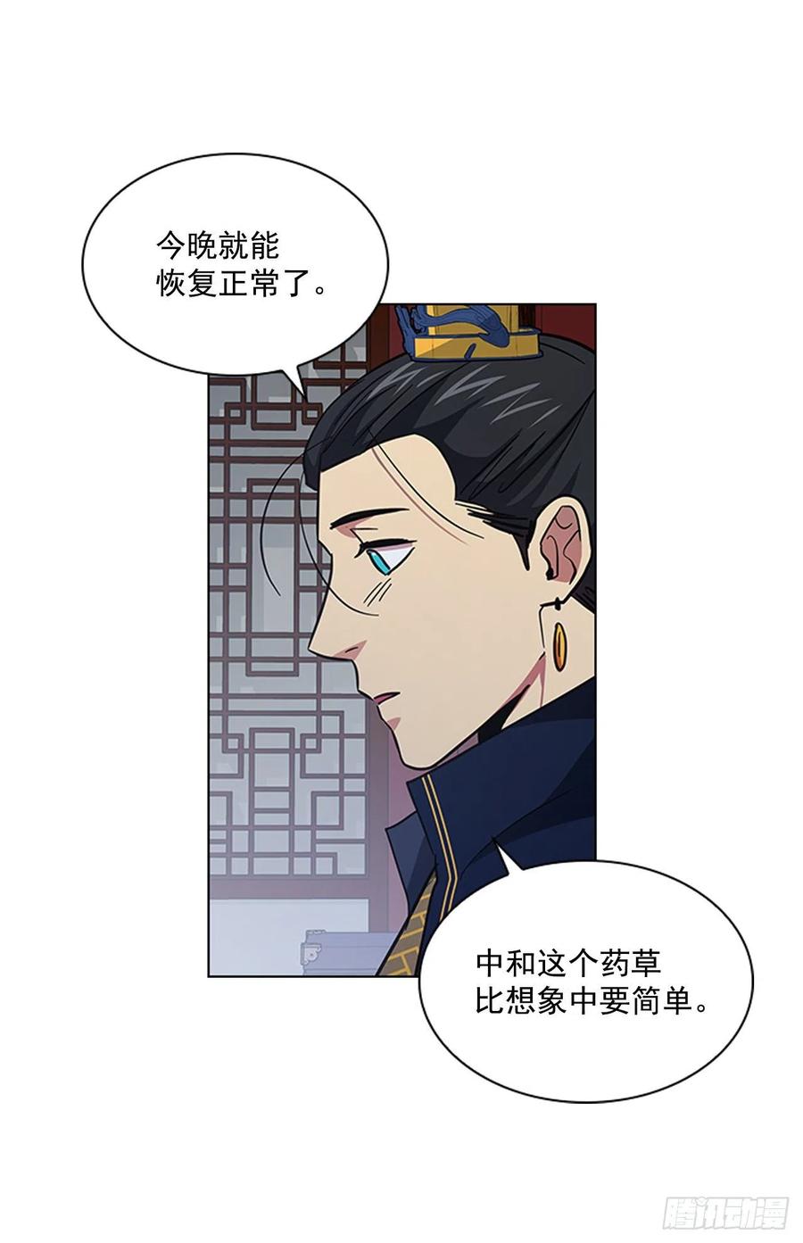 《魂约》52.不祥的预感 第12页