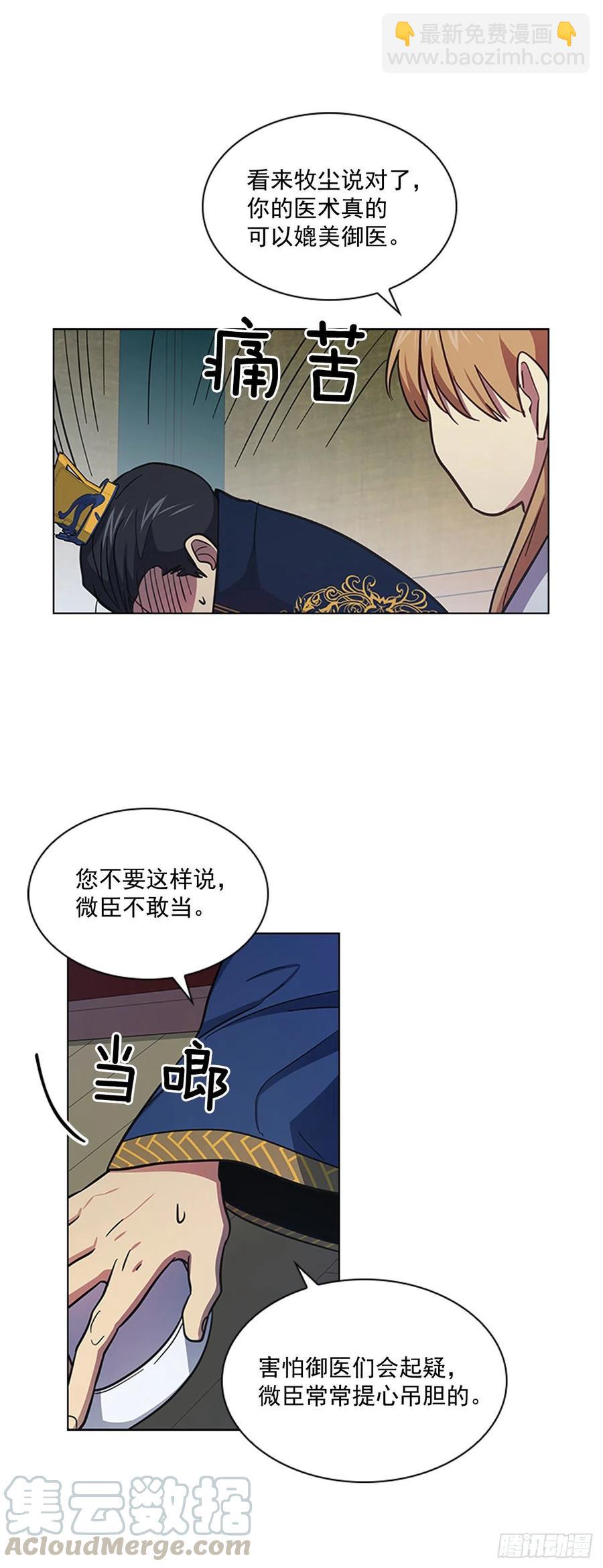 《魂约》52.不祥的预感 第13页