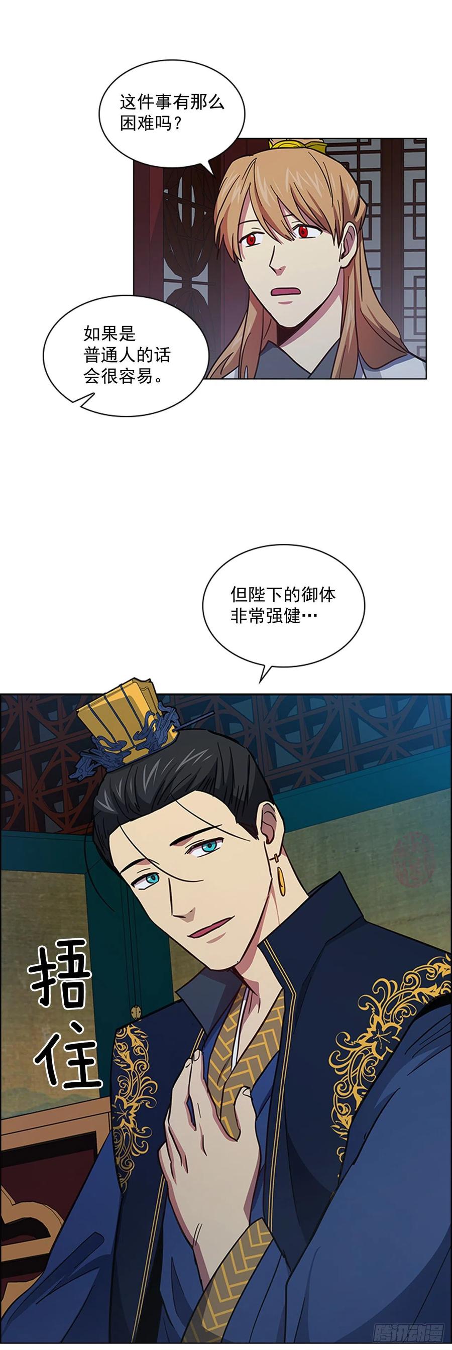 《魂约》52.不祥的预感 第14页