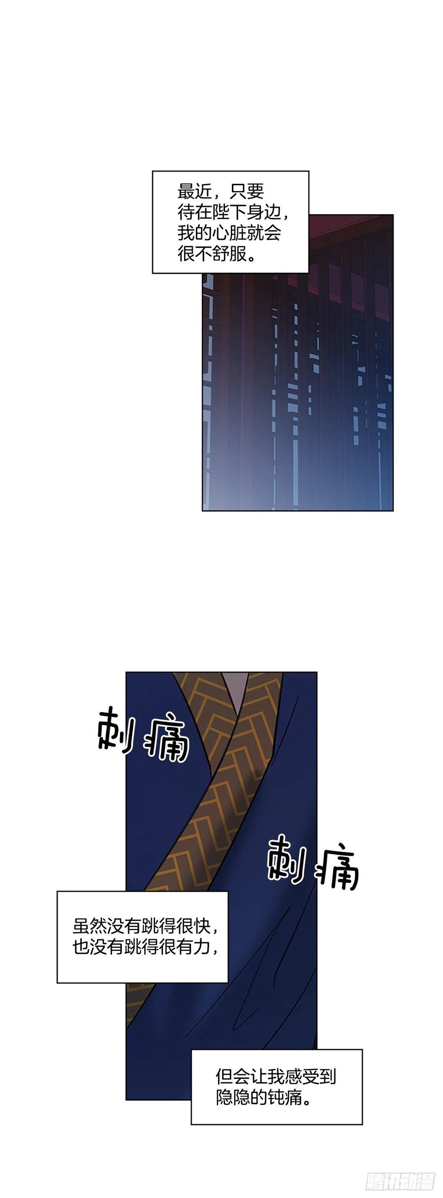 《魂约》52.不祥的预感 第17页