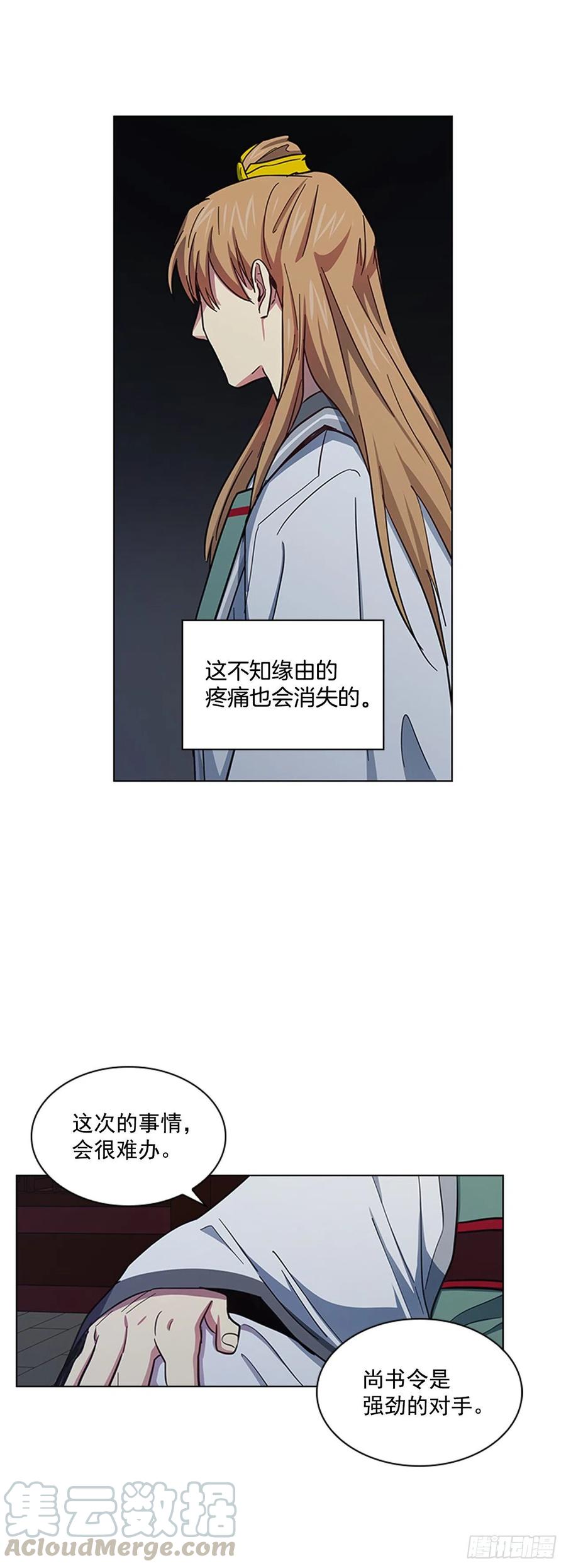 《魂约》52.不祥的预感 第19页