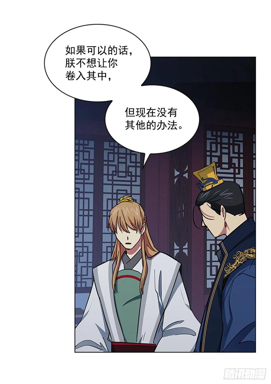 《魂约》52.不祥的预感 第20页