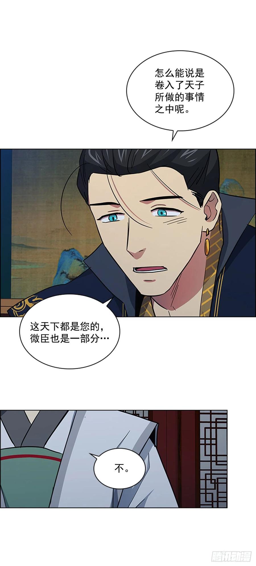 《魂约》52.不祥的预感 第21页
