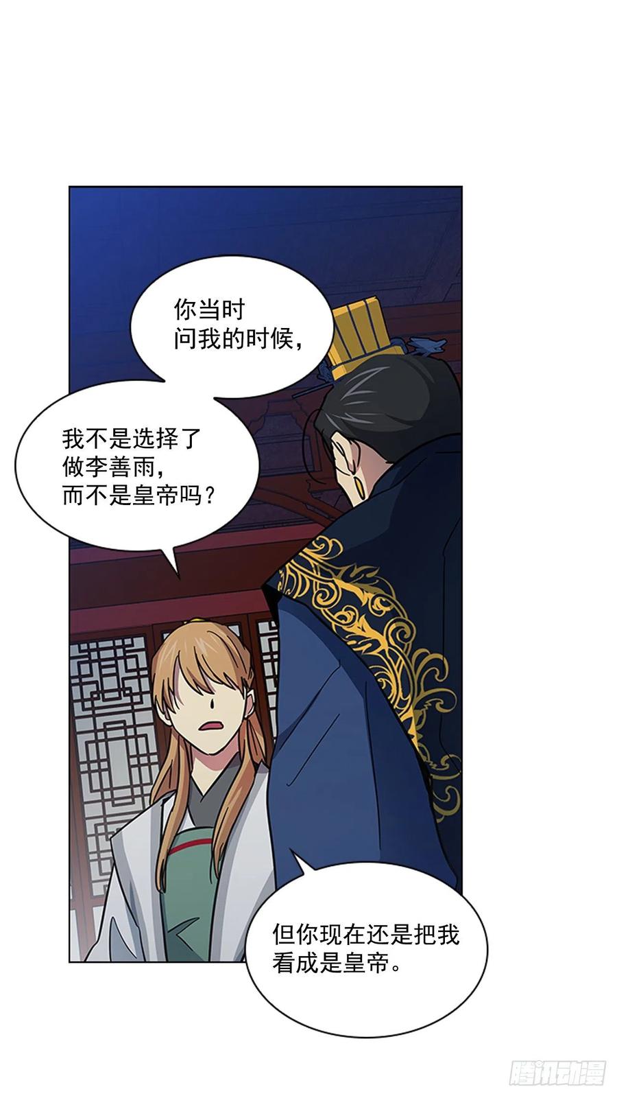 《魂约》52.不祥的预感 第24页