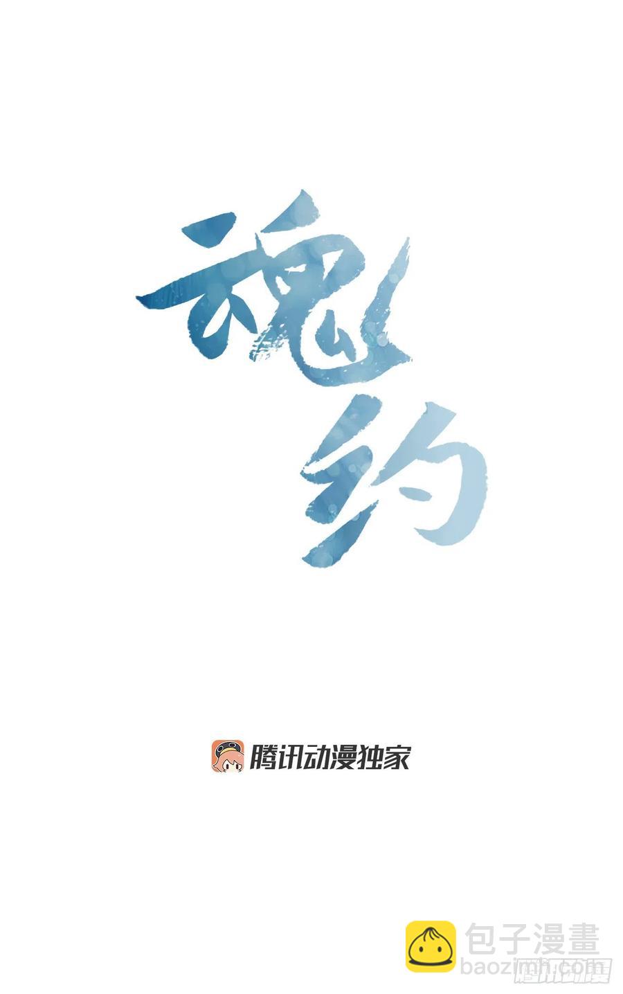 《魂约》52.不祥的预感 第8页