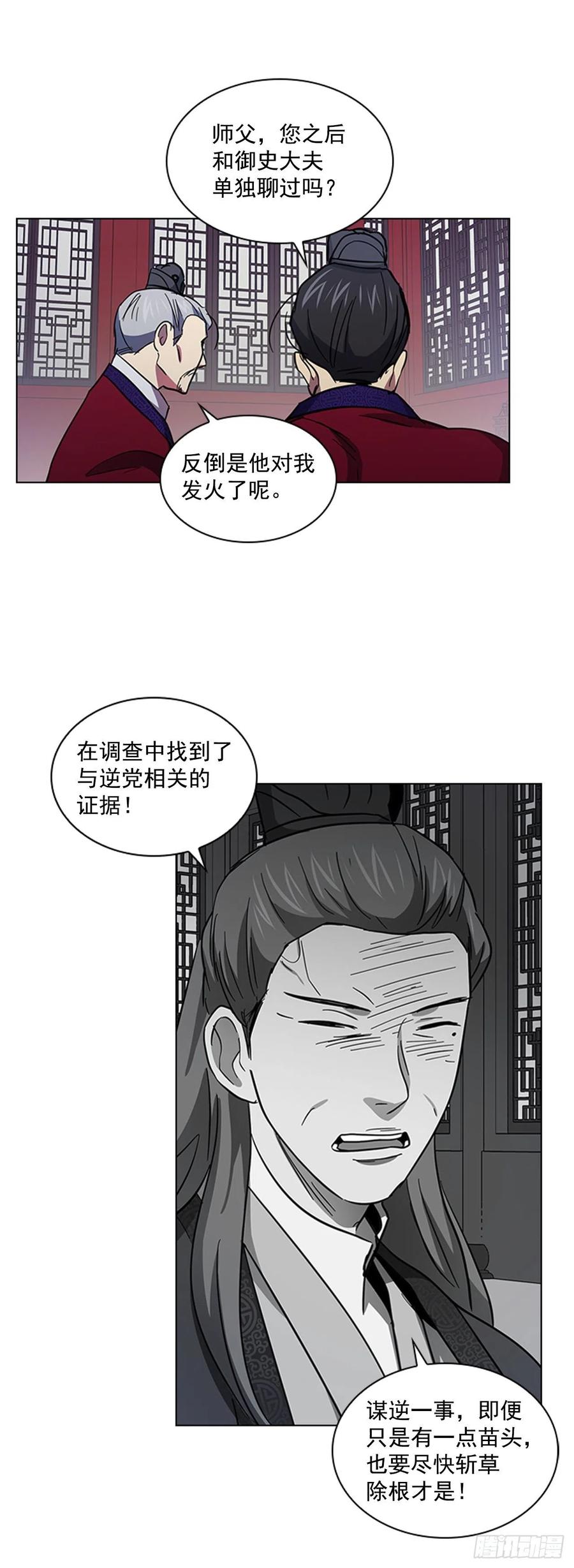 《魂约》56.陛下降责 第11页