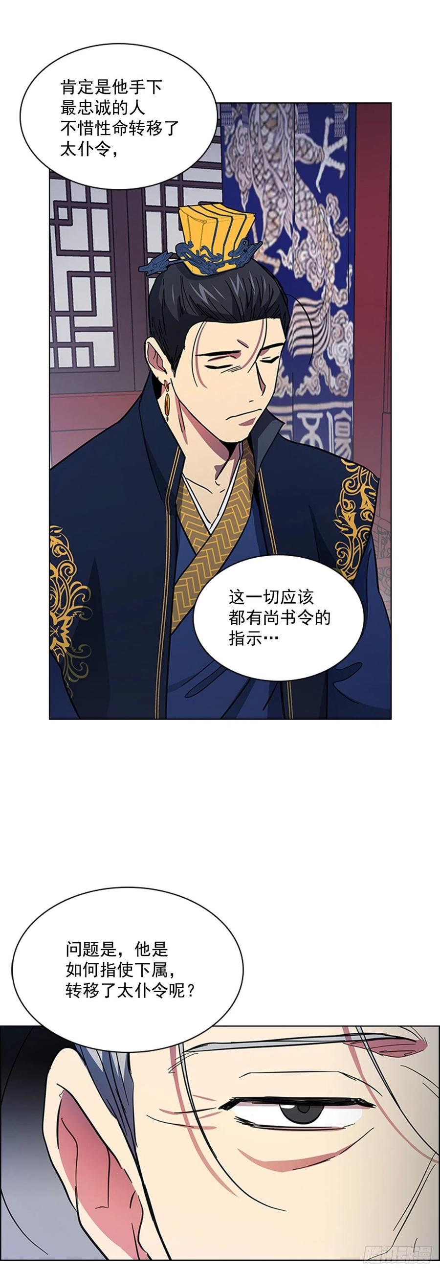《魂约》56.陛下降责 第15页