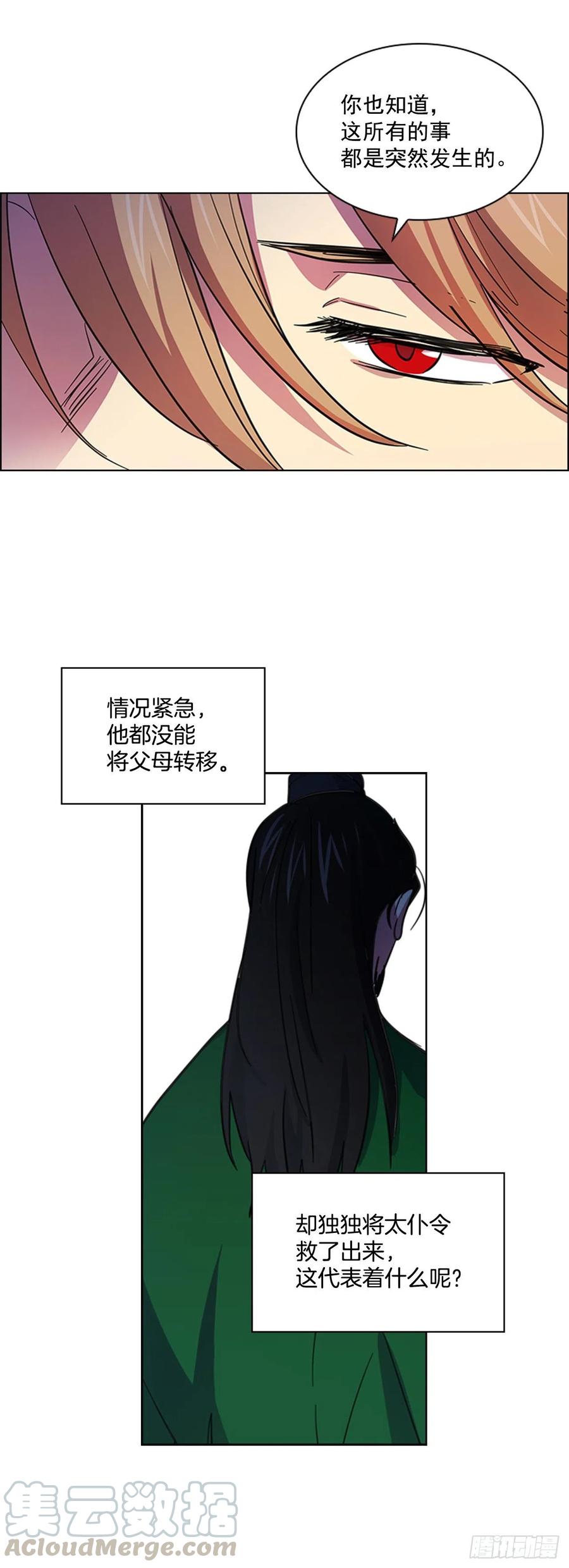 《魂约》56.陛下降责 第16页