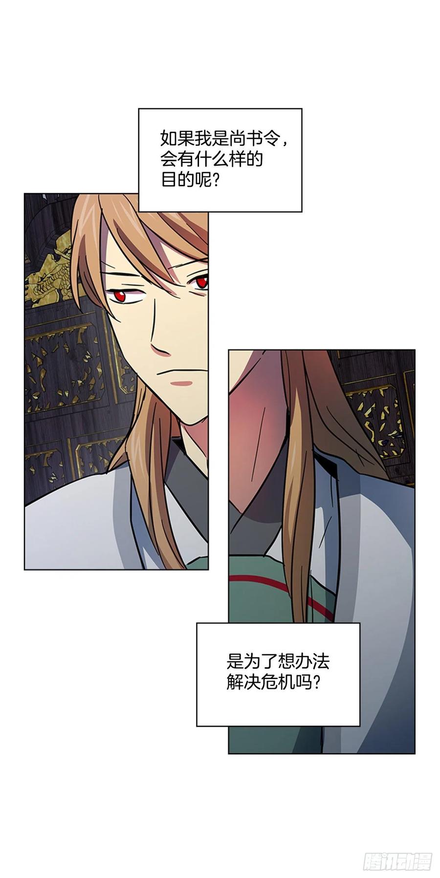《魂约》56.陛下降责 第17页
