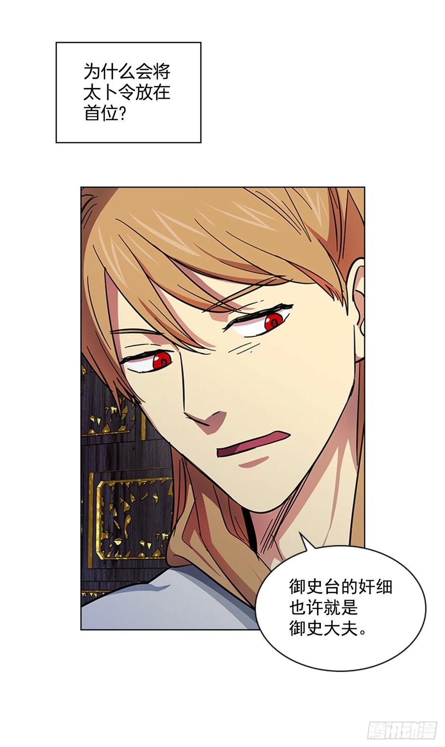 《魂约》56.陛下降责 第18页