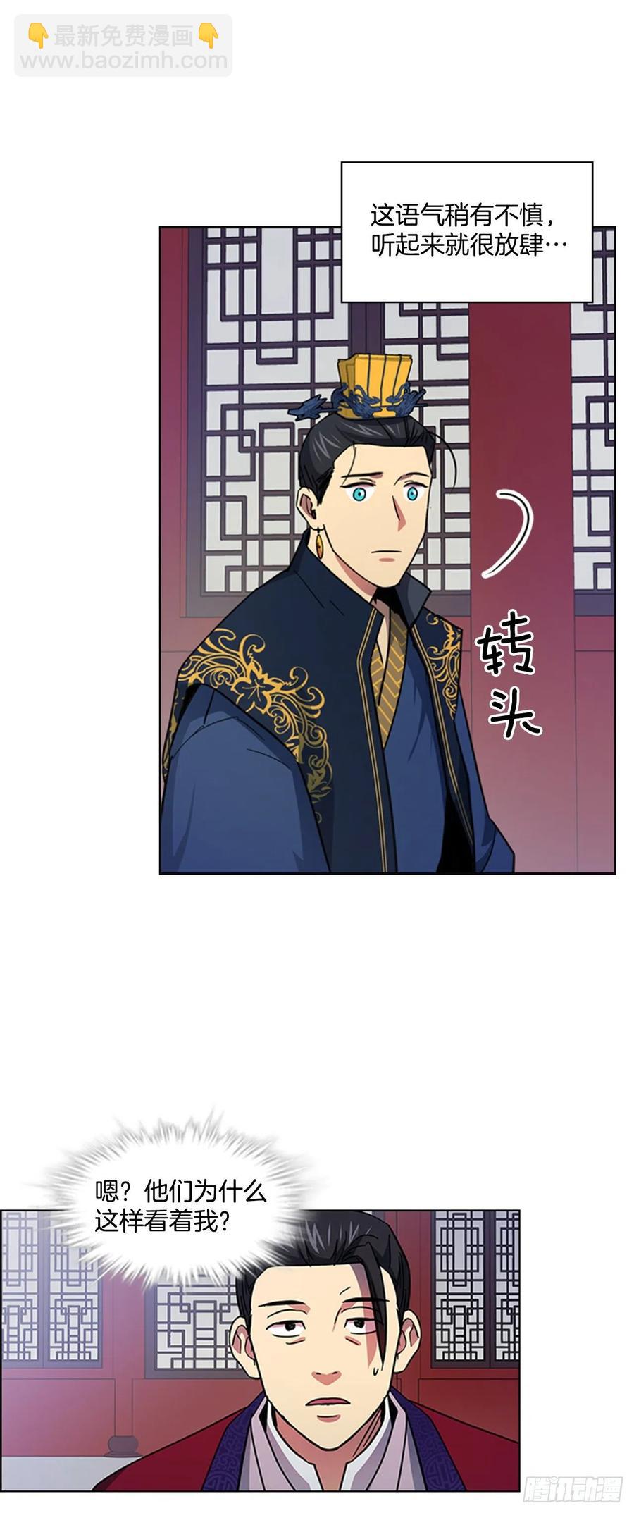 《魂约》56.陛下降责 第20页