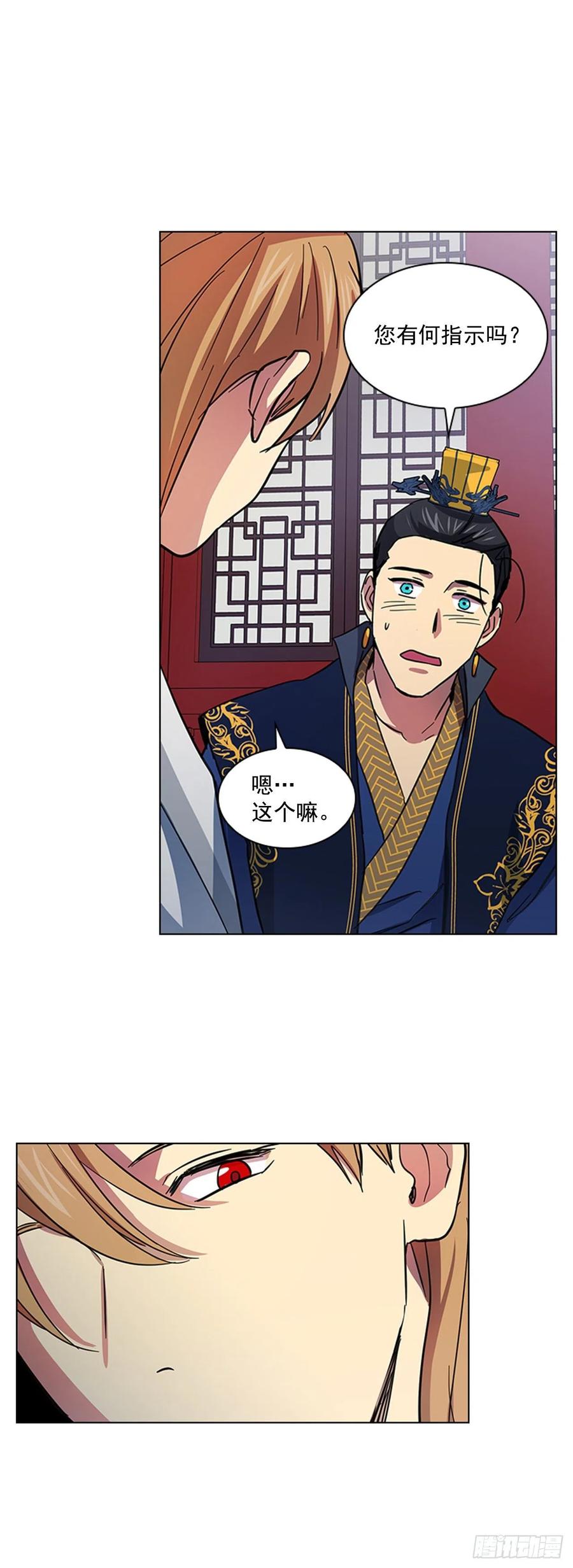 《魂约》56.陛下降责 第24页