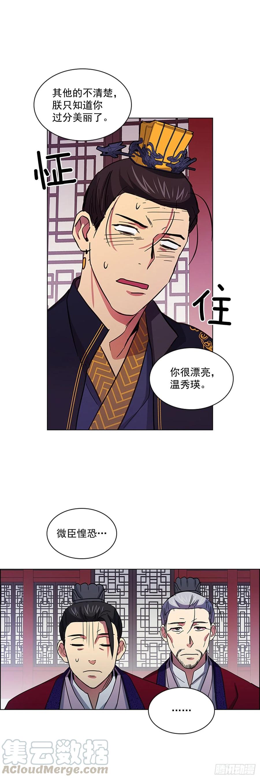 《魂约》56.陛下降责 第25页