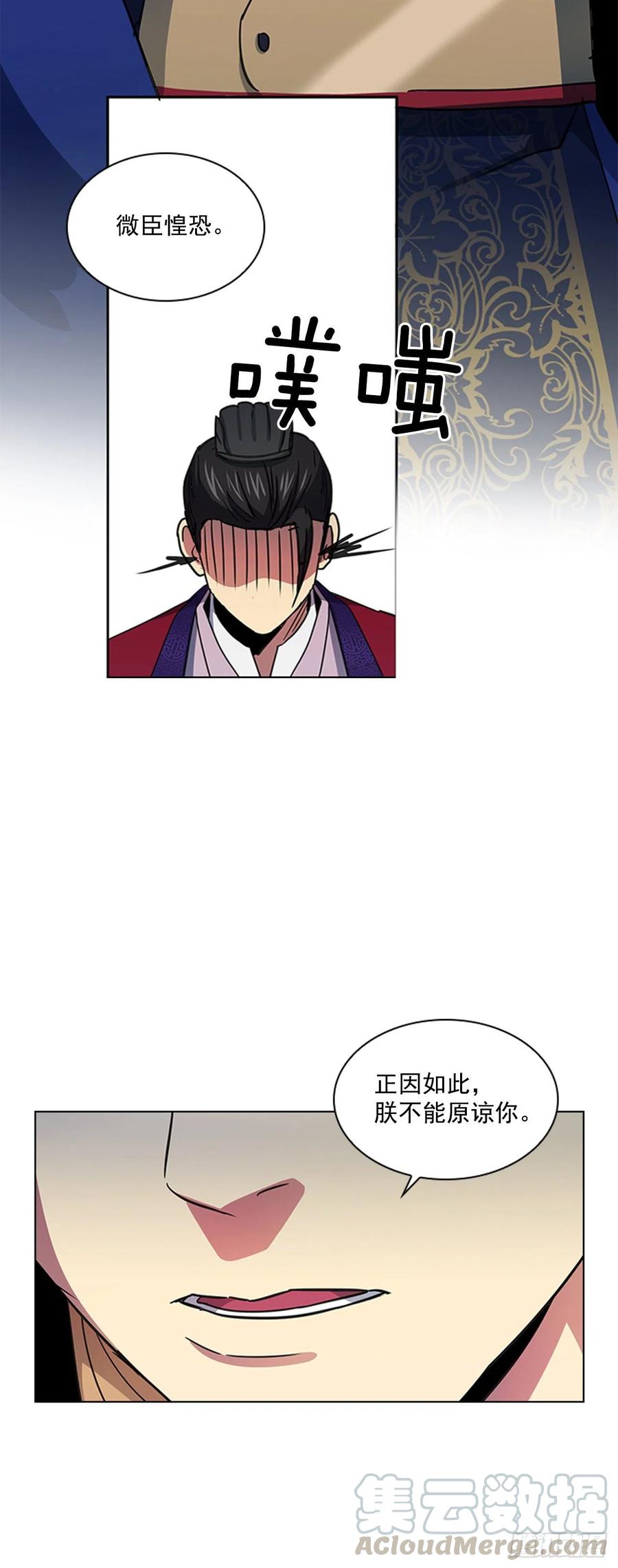 《魂约》56.陛下降责 第28页