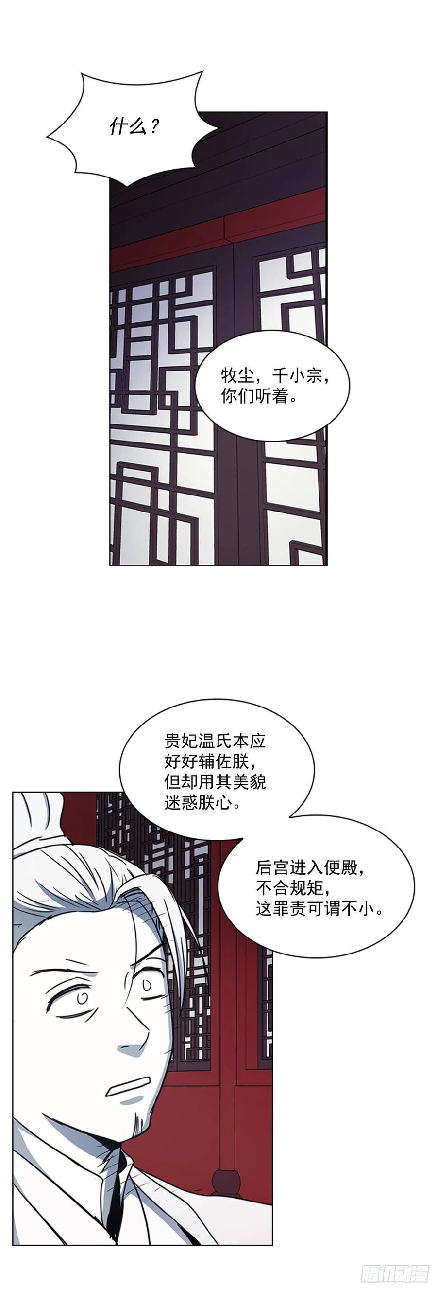 《魂约》56.陛下降责 第29页