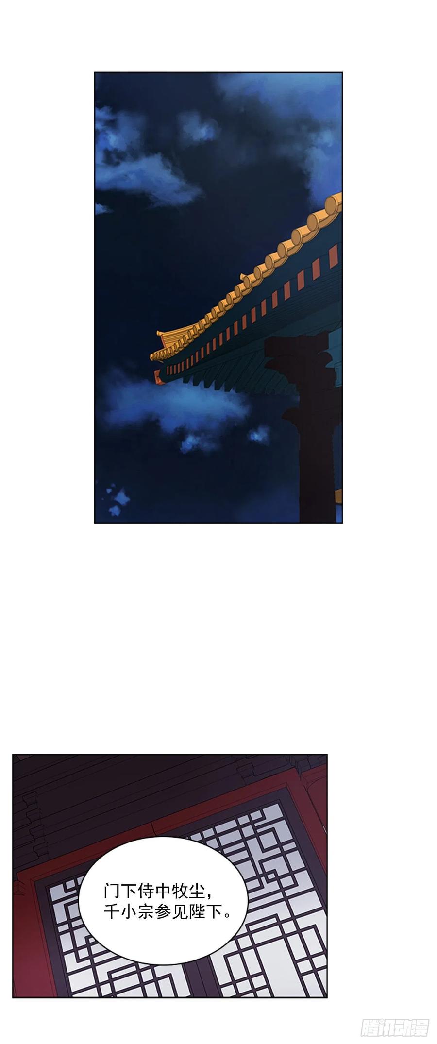 《魂约》56.陛下降责 第2页