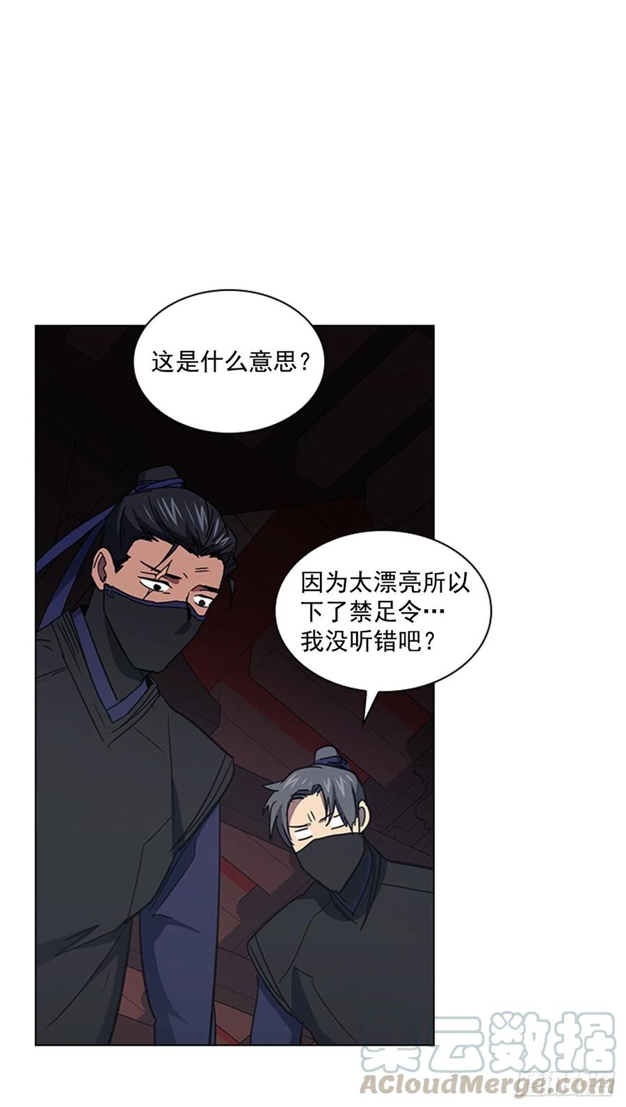 《魂约》56.陛下降责 第31页