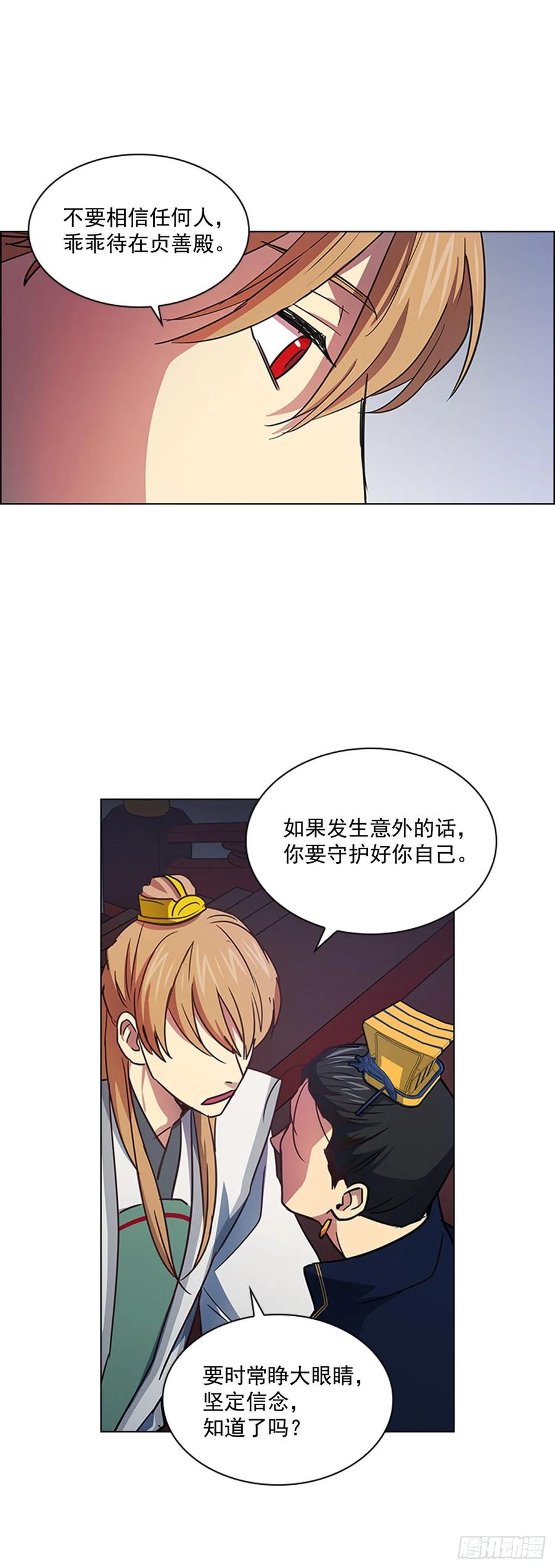 《魂约》56.陛下降责 第35页