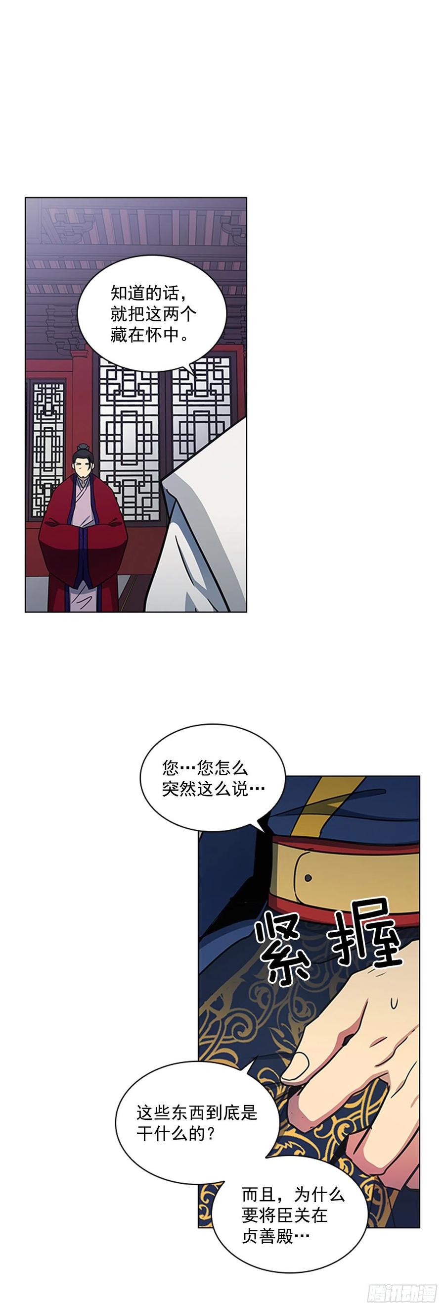 《魂约》56.陛下降责 第36页