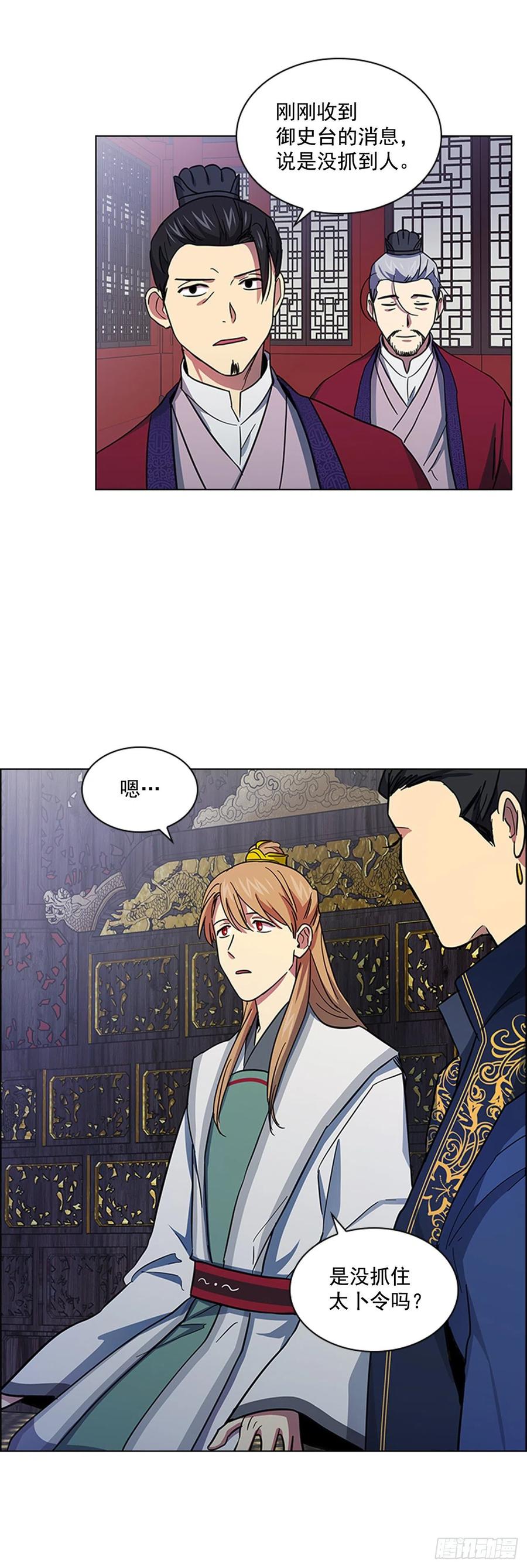 《魂约》56.陛下降责 第3页