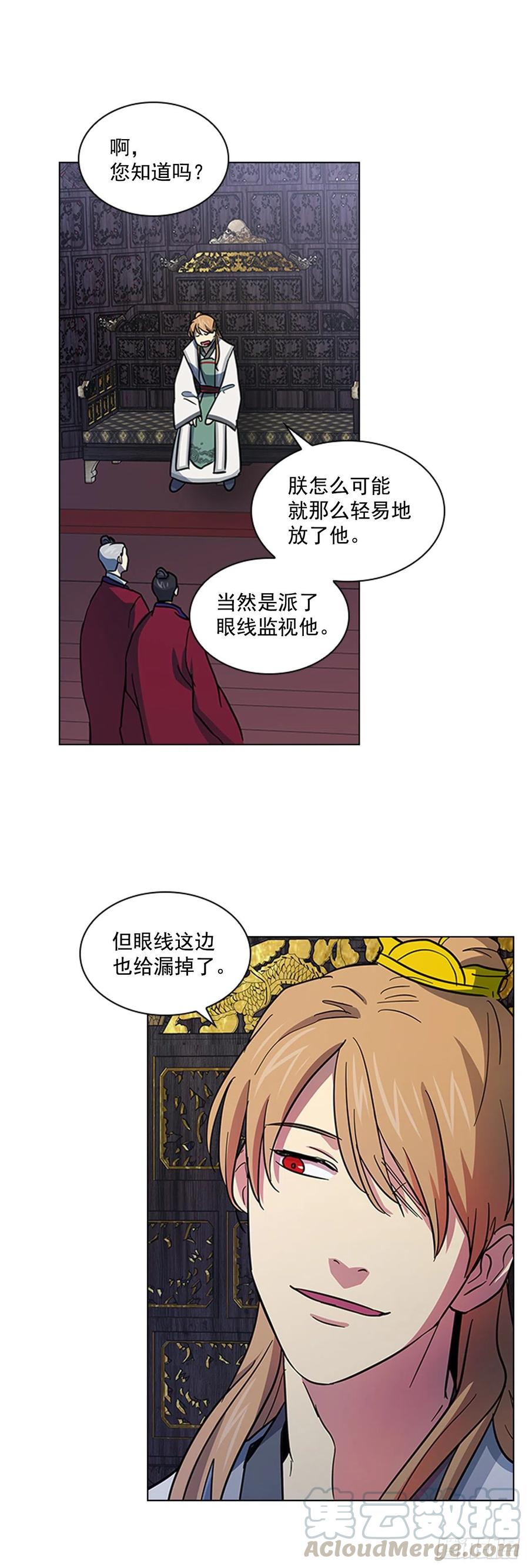 《魂约》56.陛下降责 第4页