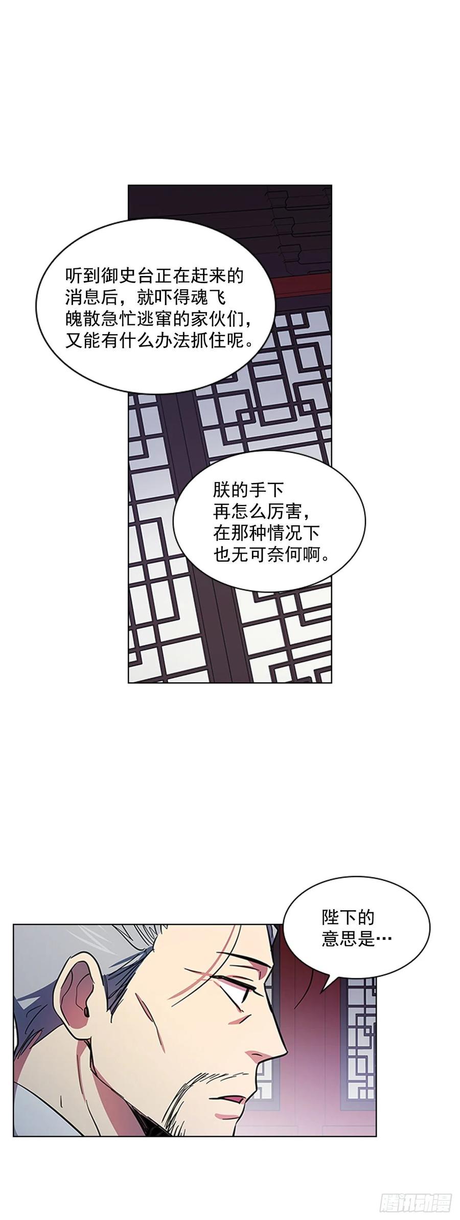 《魂约》56.陛下降责 第5页