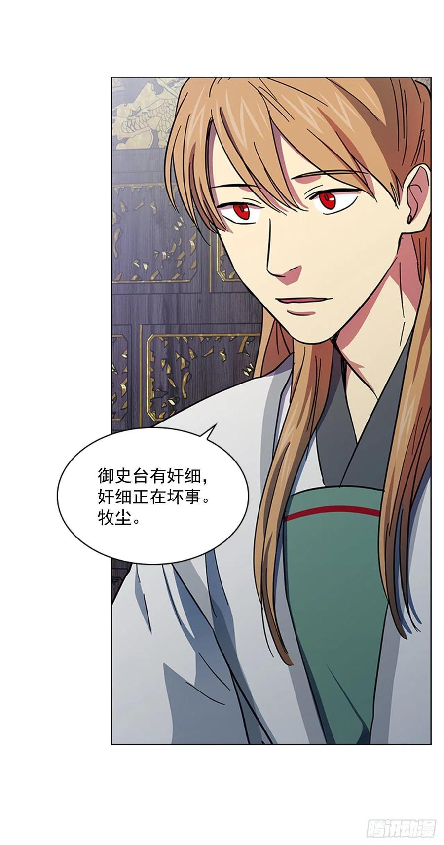 《魂约》56.陛下降责 第6页