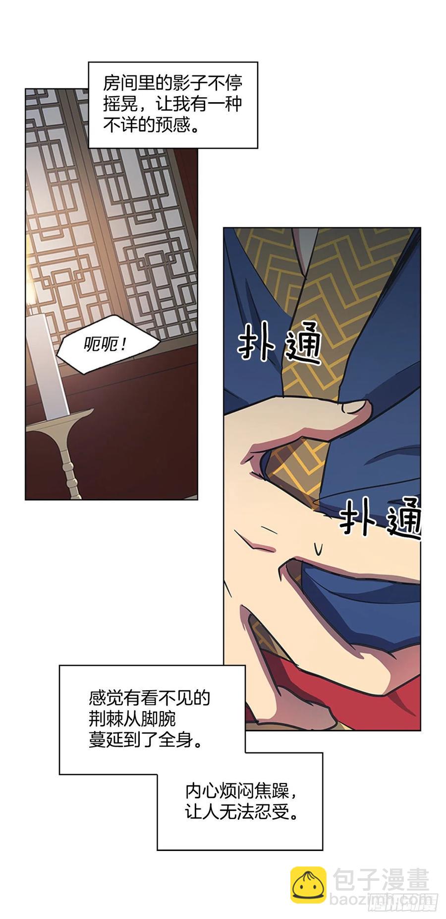 《魂约》58.发生意外 第12页