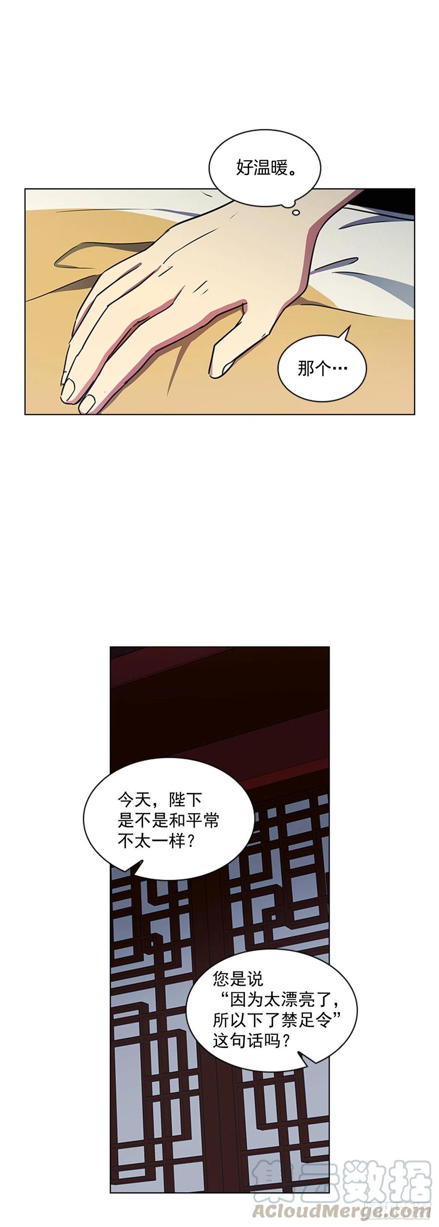 《魂约》58.发生意外 第16页