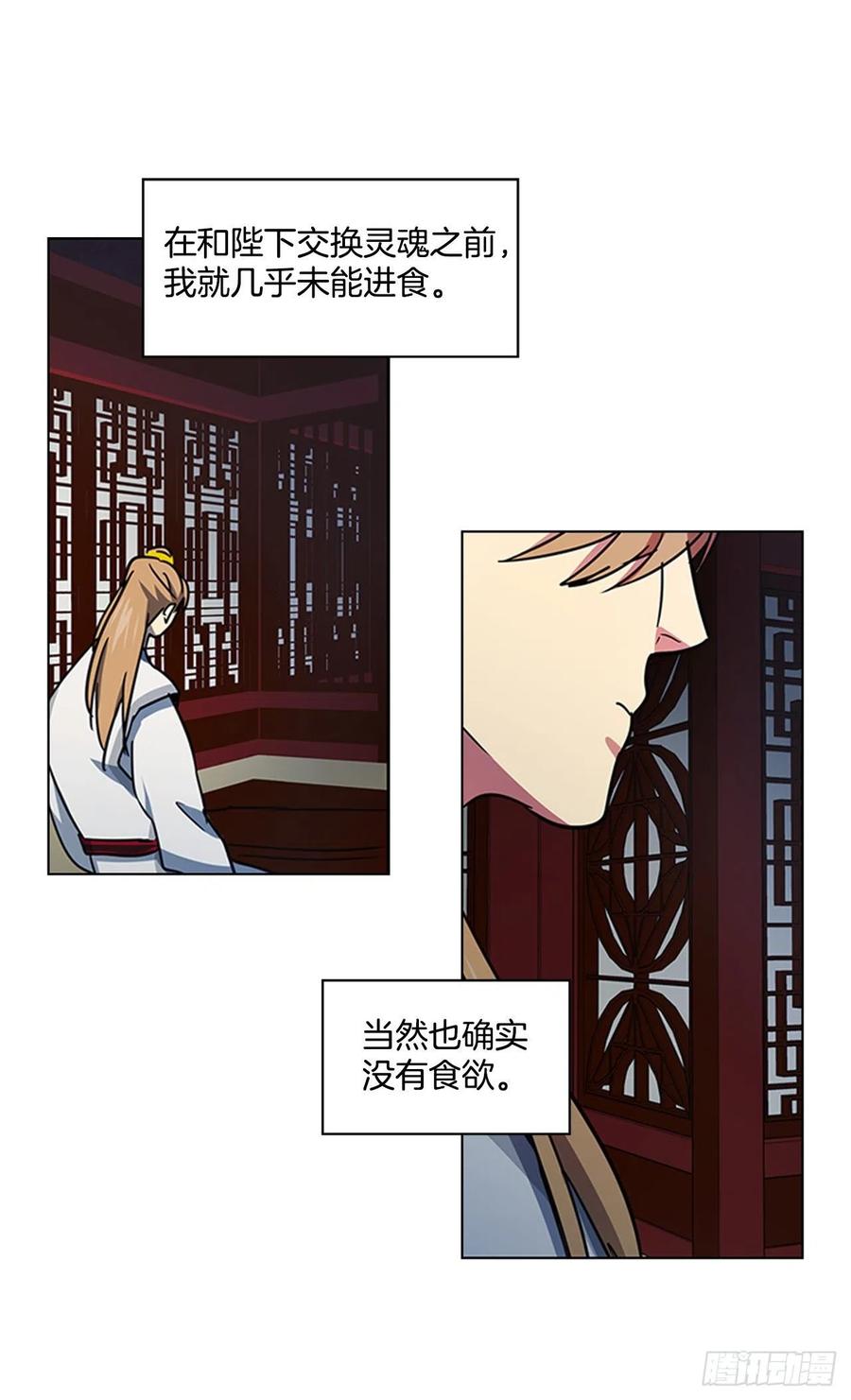 《魂约》58.发生意外 第23页